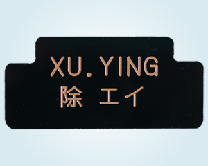 機械彫刻とアクリル加工